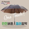 협립75 안전버튼 컬러암막 고밀도 골프우산