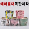프리미엄 에어컵홀더 (10/13온스)