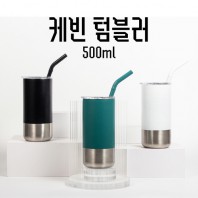 케빈 텀블러 500ml