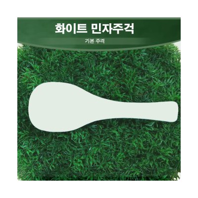 흰 주걱-opp/인쇄