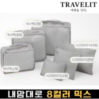 트래블잇 내맘대로 8컬러 믹스 6P 여행용파우치 6종세트-그레이