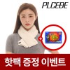 슬림 소프트 웜 머플러 [핫팩증정]