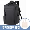 로페리아 남성용 대용량 심플 디자인 비즈니스 백팩(에코백 포함)(0217044)
