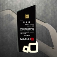 공로 임명 위촉 상패 DS12-27-1
