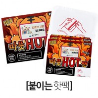 후끈후끈 붙이는 발열 핫팩 손난로