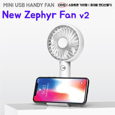 제퍼 v2 스마트폰 거치대 겸용 휴대용 핸디 선풍기 (넥스트랩 포함)