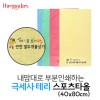 내맘대로 부분인쇄하는 극세사 테리 스포츠타올(40x80cm)