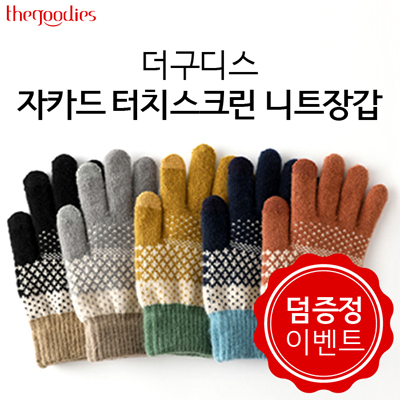 더구디스 자카드 터치스크린 니트 장갑