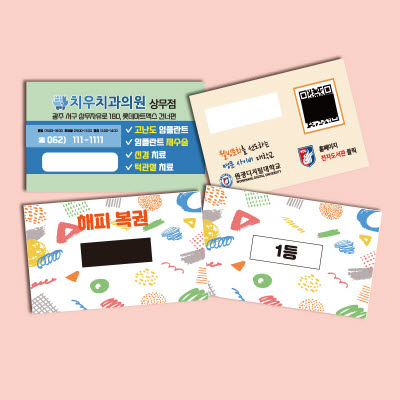 해피복권