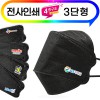 (전사인쇄)3단형 4중 블랙 마스크 (슈어숨)