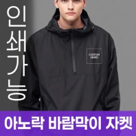 아노락 바람막이 자켓 주문제작 전사인쇄