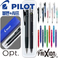 파이롯트 지워지는프릭션 볼펜0.5+옵트샤프0.5세트