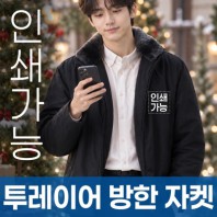 투레이어 방한 자켓 주문제작 전사인쇄