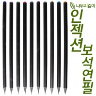 인젝션 보석연필 (컬러인쇄가능)