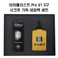타이틀리스트 Pro V1골프공+정보보호 시크릿 가죽 골프 네임택(풀갈라 인쇄)