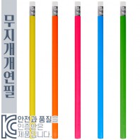 무지개연필 (컬러인쇄가능)