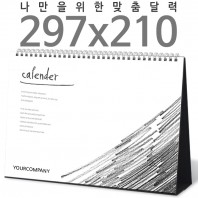 [주문제작달력]탁상독판 297*210 A4 검정레자크 캘린더 카렌다