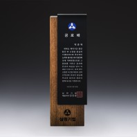 재직 감사 위촉 송공 원목 공로패 SW-001-02