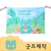 ZA178 [커스텀굿즈] 풀오버인쇄 데일리 에코백기능 양면 돗자리 200*140 (박스제작가능)