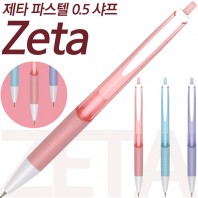 제타파스텔샤프0.5