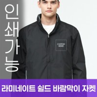 라미네이트 쉴드 바람막이 자켓 주문제작 전사인쇄