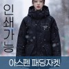 아스펜 패딩자켓 주문제작 전사인쇄