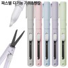 파스텔 다기능 가위&펜칼