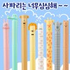 OMG사파리프렌즈볼펜