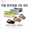 자카드장갑, 넥워머 2종 SET