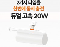 동시충전 고속충전 도킹배터리 c타입 8핀 고속충전 도킹형배터리 5000mah 고속배터리 d018