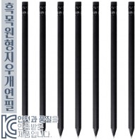 흑목원형지우개연필 (컬러인쇄가능)