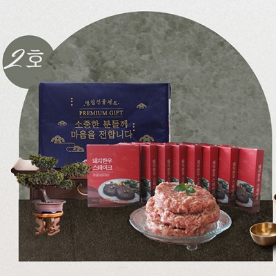 돼지한우스테이크 2호 선물세트