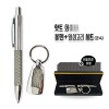 핫트 화이바 볼펜+열쇠고리 세트(금속)