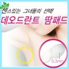 (4매입) 화이트윙플러스 - 약국/소매점 전시판매용