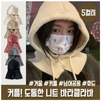 2521 겨울후드 울 바라클라바 니트바라클라바