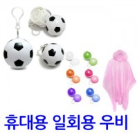 고리 휴대용우비