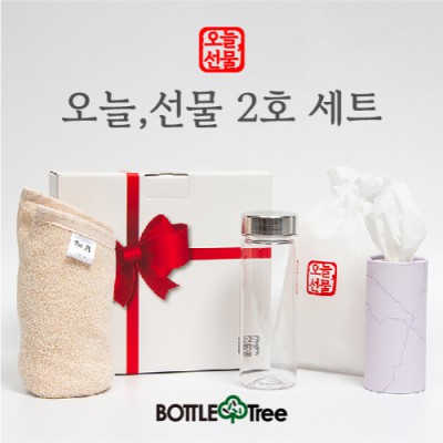 오늘,선물 2호 세트(마이보틀1P,보틀티슈1P,송월타올1P)