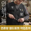 면혼방 멀티포켓 작업조끼 주문제작 전사인쇄