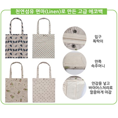마(Linen) 에코백 (	350*380mm)