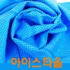 아이스타올,쿨타올,스포츠타올