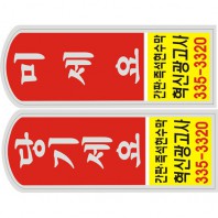 에폭시스티커 60*25