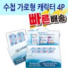 [일회용밴드/밴드] 수첩 가로형 캐릭터 4P