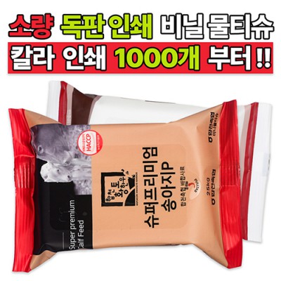 소량 독판 인쇄 비닐 물티슈 25매/30매