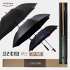 협립 80 암막블랙 엑설런트 자동골프우산 +협립75 안전버튼 컬러암막 고밀도 골프우산 and 협립 2단 심플 자동우산-세트