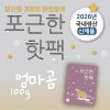 포근한 핫팩(100g)