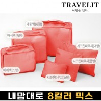 트래블잇 나만의 8컬러 커스텀 6P 여행용파우치 6종세트-오렌지