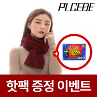 웜 소프트 겨울 머플러 [핫팩증정]