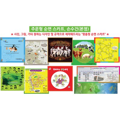 주문형 스카프 (본염) 50*50cm