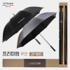 협립 75 심플 자동골프우산 +협립75 안전버튼 컬러암막 고밀도 골프우산 세트