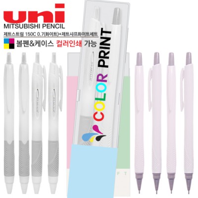 uni 제트스트림150C0.7(화이트)+제트샤프세트